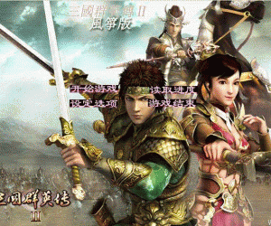 三国群英传2风筝版