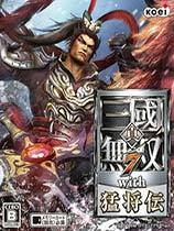 真三国无双7猛将传免费版