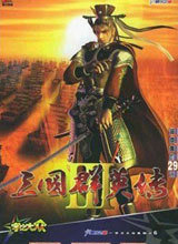 三国群英传3真实修改版