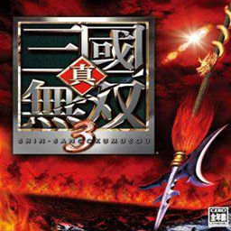 真三国无双3绿色版