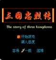 三国忠烈传