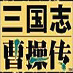 三国续曹操传
