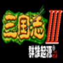 三国志3群雄起源中文版