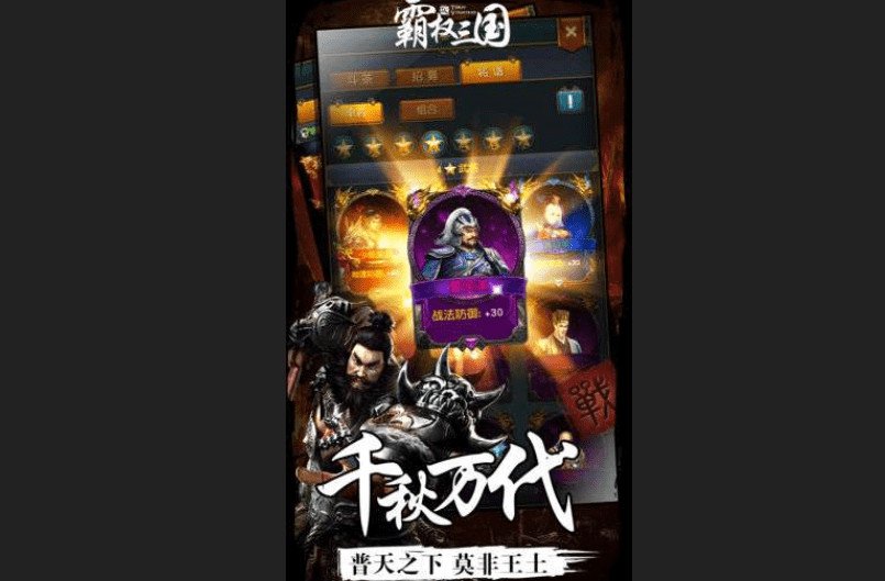 霸权三国