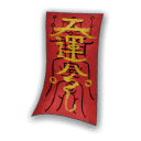 《三国群英传8》饰品大运符属性图鉴