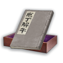 《三国群英传8》饰品庖丁解牛书属性图鉴