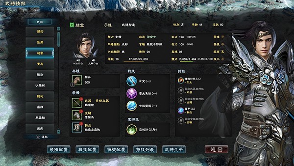《三国群英传8》全武器特性图鉴汇总(九)