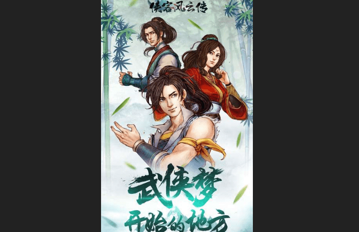 侠客风云传单机版
