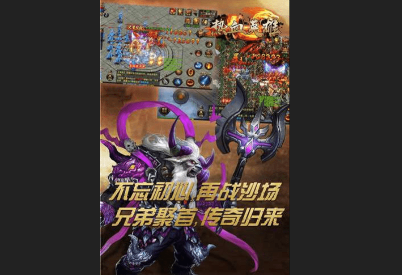 热血英雄