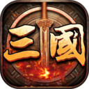 三国群雄传