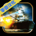世界海战