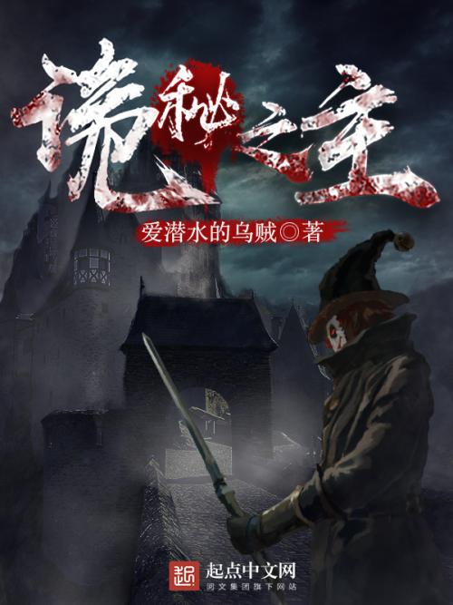 诡秘之主最新版