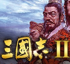 三国志2正式版