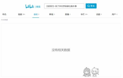 B站Lex事件延烧:下架无职转生怪技术,这也怨不得阿B?