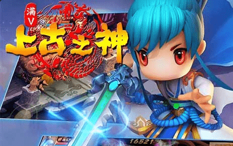 上古之神