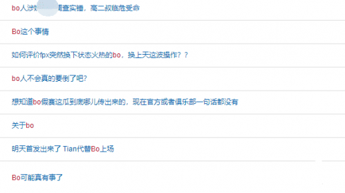 FPX打野Bo卷入假赛风波  Tian临危受命重回首发