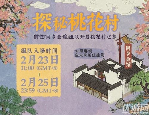 江南百景图2月23日探秘桃花村玩法攻略