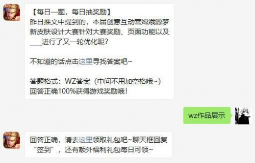 王者荣耀2月22答案分享 你答对了吗