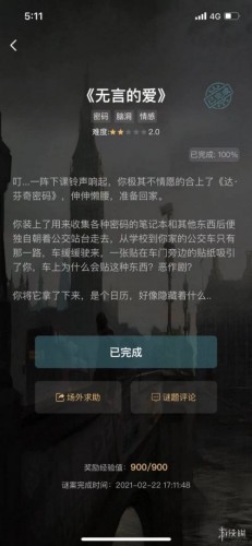 犯罪大师无言的爱答案介绍