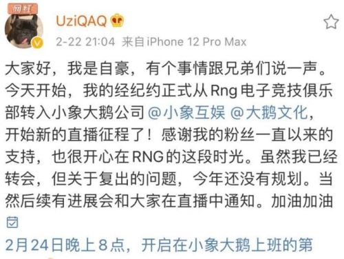 UZI加入小象互娱，微博取关RNG 女友发文控诉：竟能如此冷血无情