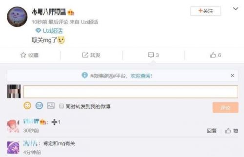 UZI加入小象互娱，微博取关RNG 女友发文控诉：竟能如此冷血无情