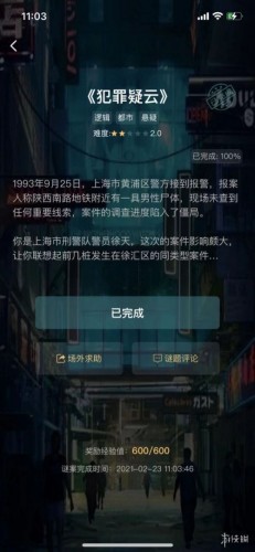 犯罪大师犯罪疑云答案分享