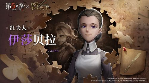 《第五人格》与《约定的梦幻岛》联动活动开启 大家“一起逃走吧”