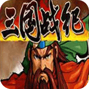 三国战记115安卓版apk