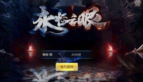 永恒之眼