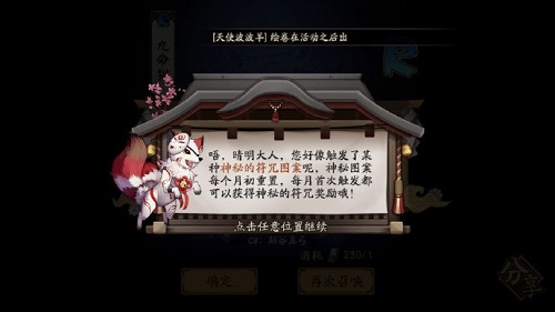 阴阳师神秘图案2021年3月图案是什么？