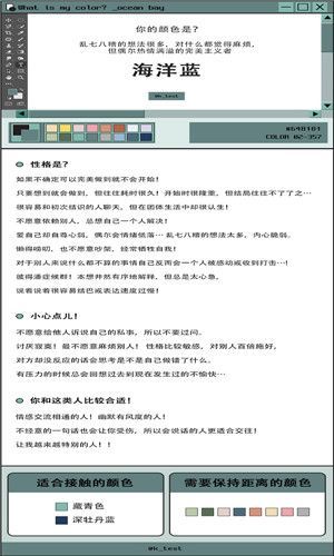 颜色心理测试性格篇 ktestone答案入口 颜色心理测试性格篇结果解析[多图]图片2