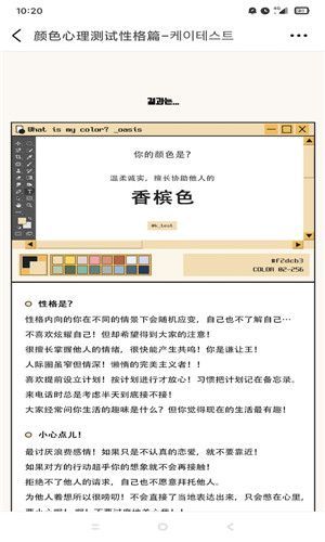 颜色心理测试性格篇 ktestone答案入口 颜色心理测试性格篇结果解析[多图]图片3