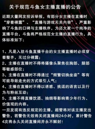 游戏女主播不务正业？斗鱼：直播禁止频繁换坐姿！