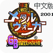爆走战记钢铁之友情安卓版