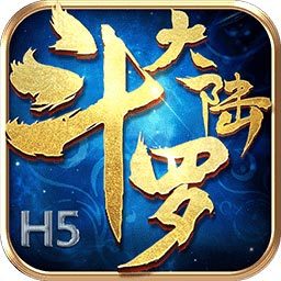斗罗大陆手游破解版无限钻石