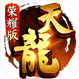 天龙八部手游荣耀版官网版