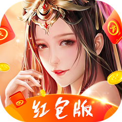 仙梦奇缘红包版