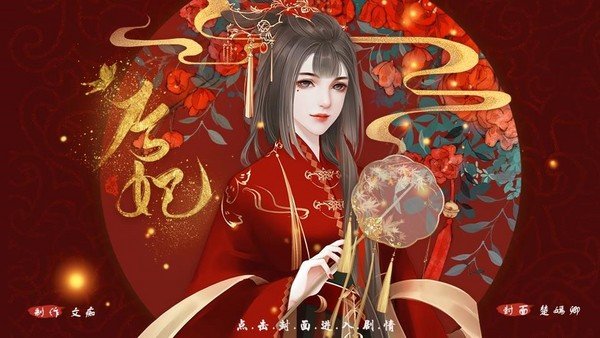 后妃破解版金手指最新2020