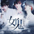 女鬼经济公司破解版最新