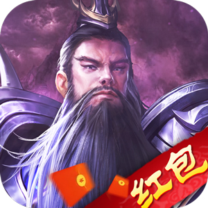群雄三国红包版