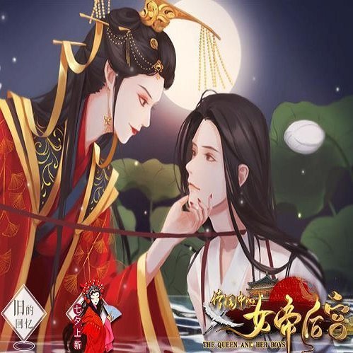 传闻中的女帝后宫破解版