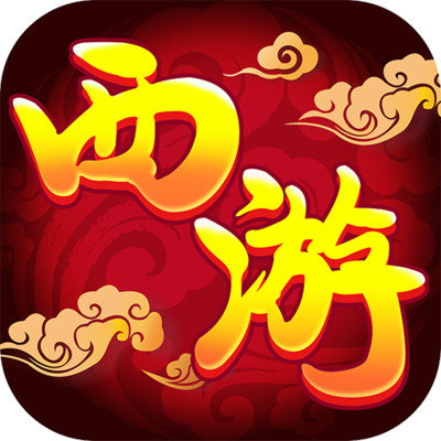 烈火西游手游