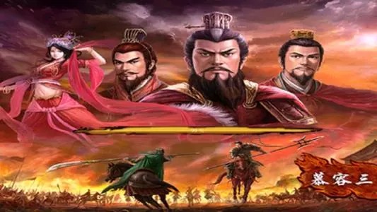 慕容三国
