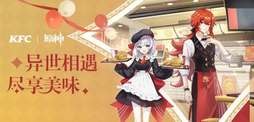 原神肯德基联动兑换码尚未开启:KFC联动兑换码什么时候后到