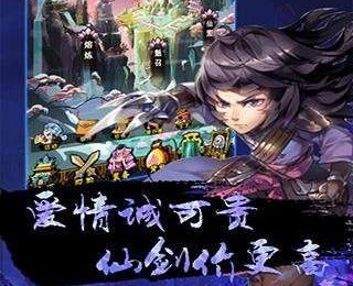 仙剑情侠
