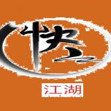 快义江湖