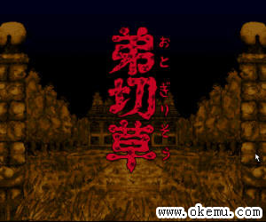 第切草日版