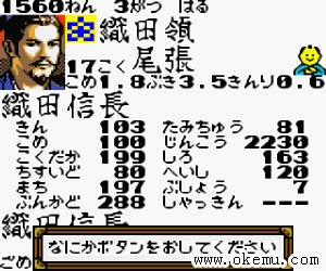 信长之野望2日版