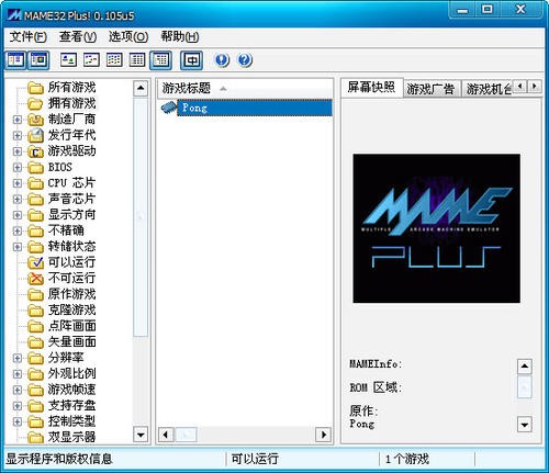 MAME32 Plus! 0.105u5 简体中文版