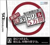 每日新闻协力最强汉字训练5万问